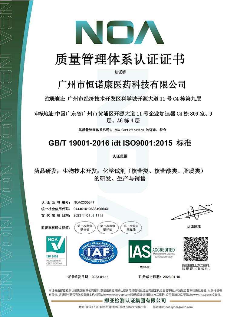 广州市龙8唯一官方网站医药科技有限公司-证书 (1)_1.jpg